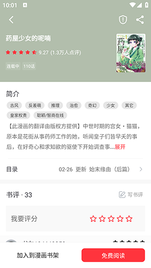 皮皮喵漫画免费阅读下载  免费安卓版 2