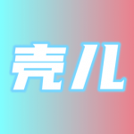 壳儿视频最新版
