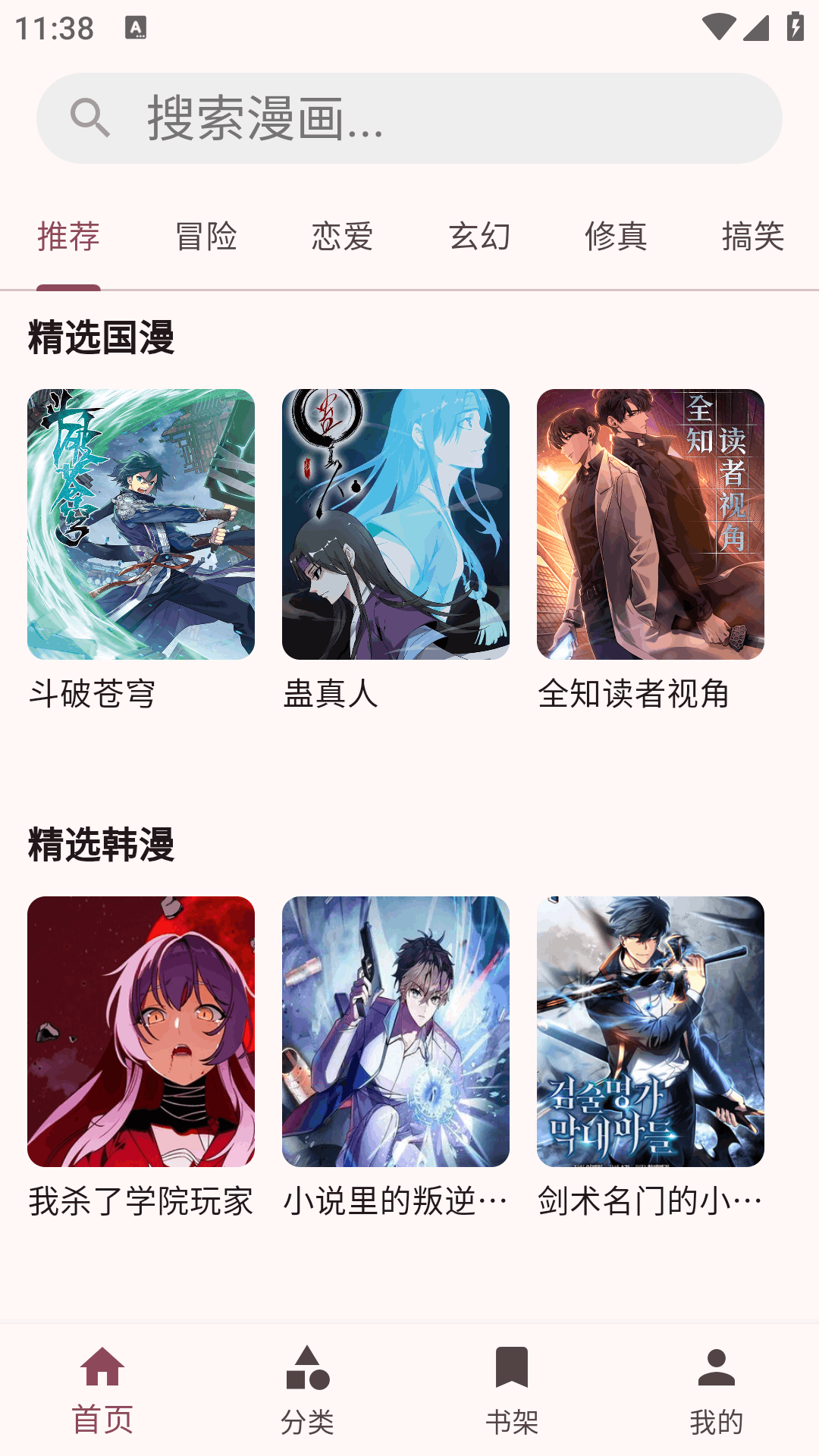 皮皮喵漫画免费阅读下载  免费安卓版 2