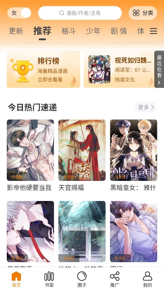 皮皮喵漫画免费阅读下载  免费安卓版 0
