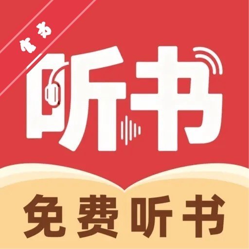 河狸畅听app官方版