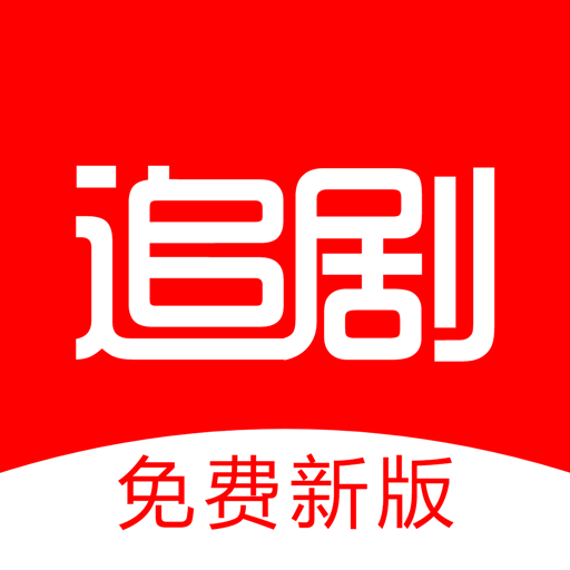 追剧影视大全APP下载安装最新版本