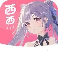 西西漫画官方下载