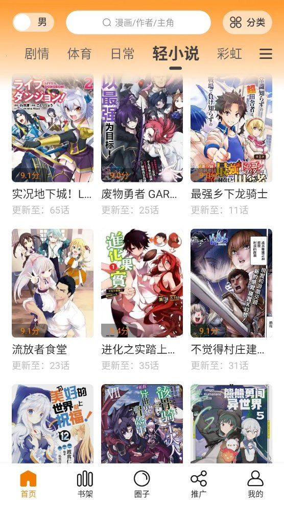 皮皮喵漫画免费阅读下载  免费安卓版 3