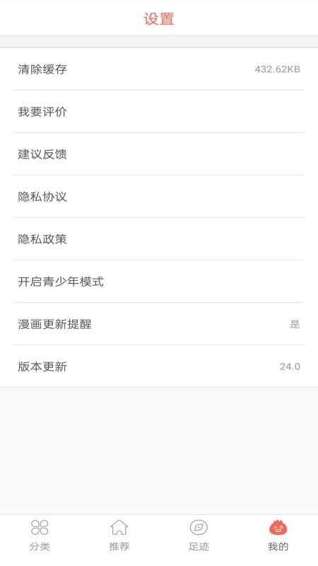 皮皮喵漫画免费阅读下载  免费安卓版 0