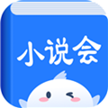 小说会下载最新版