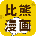 比熊漫画APP免费版下载