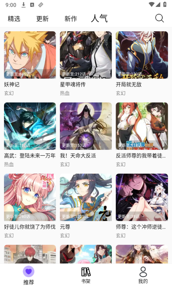 皮皮喵漫画免费阅读下载  免费安卓版 2