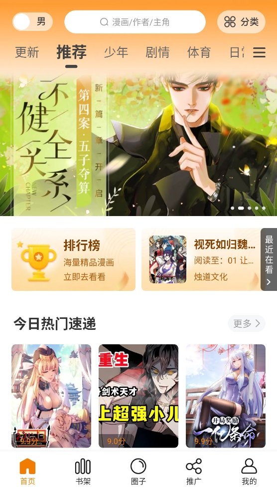 皮皮喵漫画免费阅读下载  免费安卓版 1