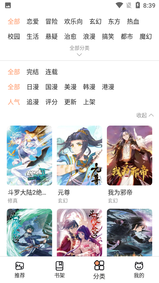 皮皮喵漫画免费阅读下载  免费安卓版 0