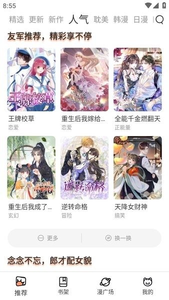 皮皮喵漫画免费阅读下载  免费安卓版 2