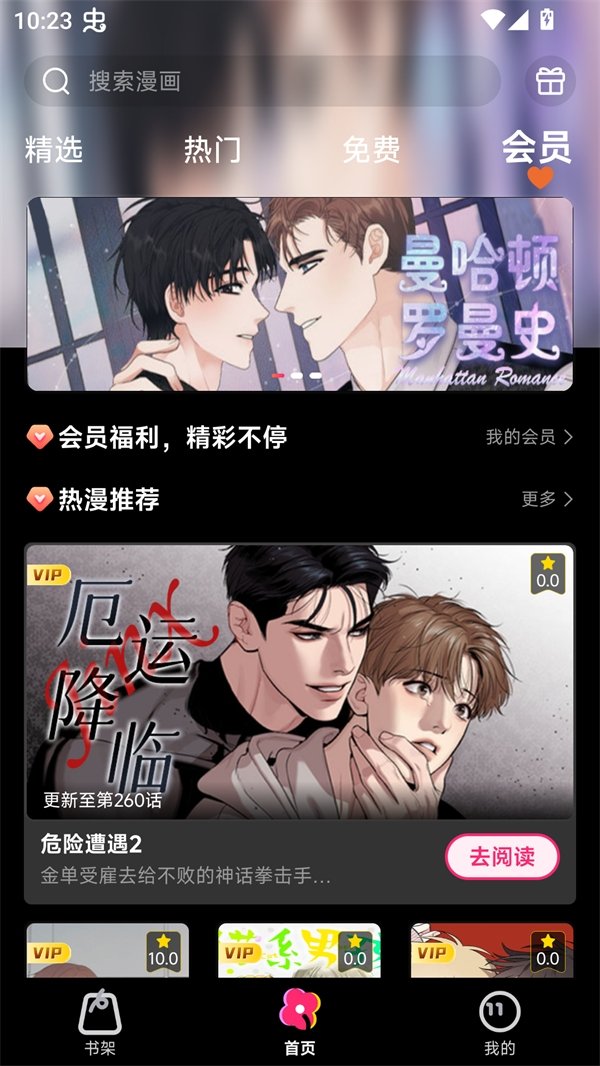 皮皮喵漫画免费阅读下载  免费安卓版 2
