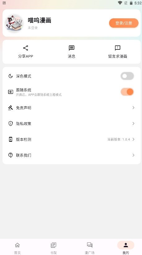 皮皮喵漫画免费阅读下载  免费安卓版 1