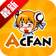 acfan免费版下载安装