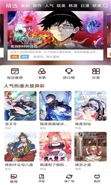 皮皮喵漫画免费阅读下载  免费安卓版 2