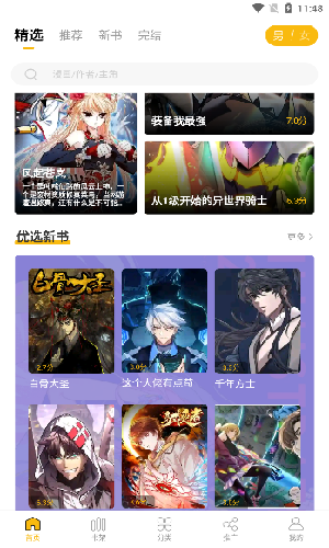 皮皮喵漫画免费阅读下载  免费安卓版 1