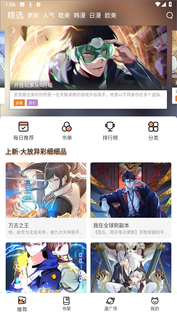 皮皮喵漫画免费阅读下载  免费安卓版 0