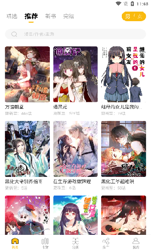 皮皮喵漫画免费阅读下载  免费安卓版 0