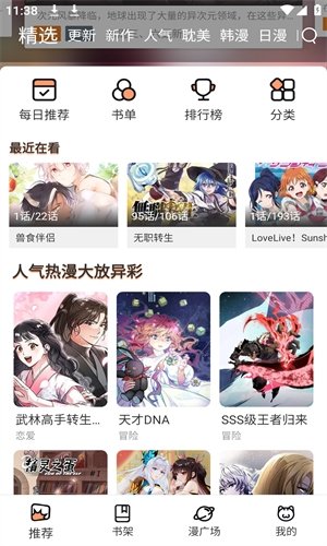 皮皮喵漫画免费阅读下载  免费安卓版 2