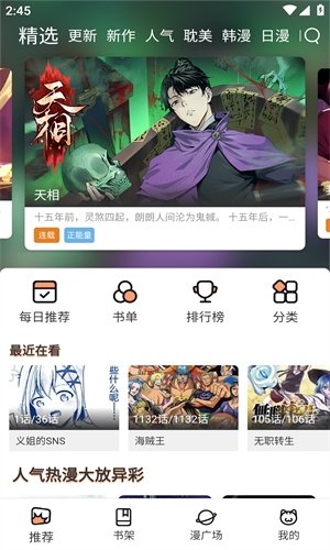 皮皮喵漫画免费阅读下载  免费安卓版 2