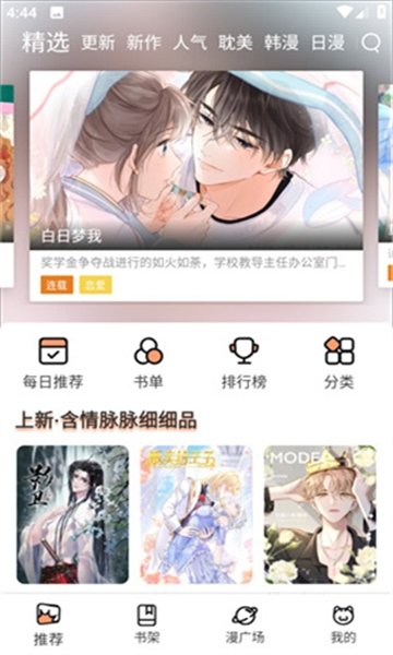 皮皮喵漫画免费阅读下载  免费安卓版 2