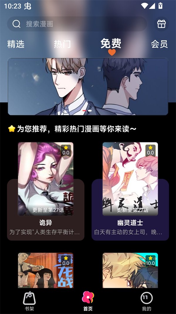 皮皮喵漫画免费阅读下载  免费安卓版 1
