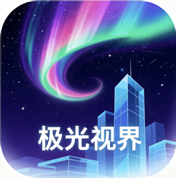 极光视界app官方下载最新版