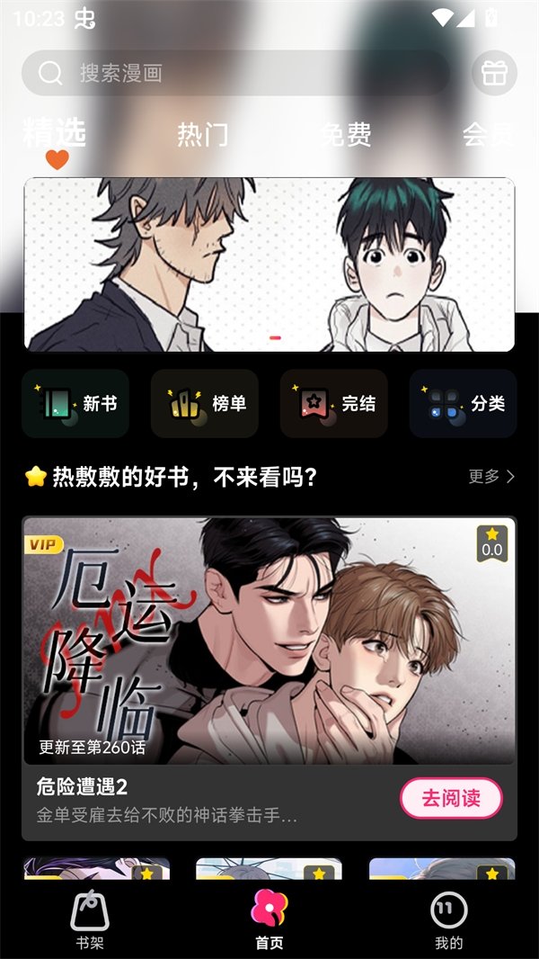 皮皮喵漫画免费阅读下载  免费安卓版 0