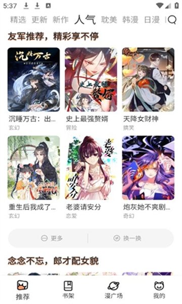 皮皮喵漫画免费阅读下载  免费安卓版 2