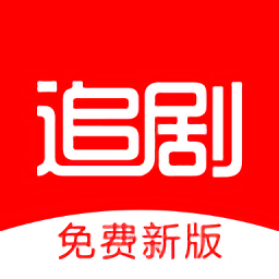 追剧影视大全app免费下载
