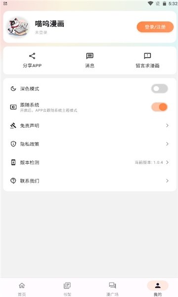 皮皮喵漫画免费阅读下载  免费安卓版 0