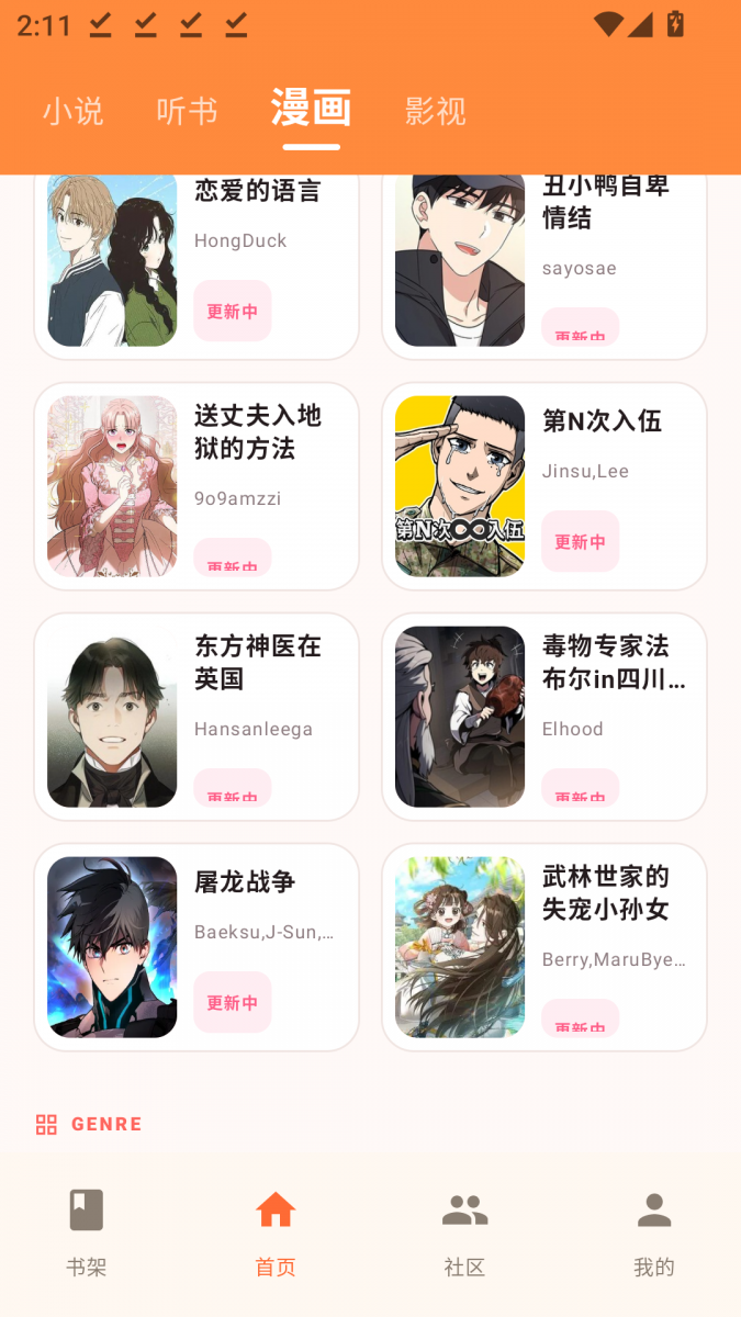 皮皮喵漫画免费阅读下载  免费安卓版 1