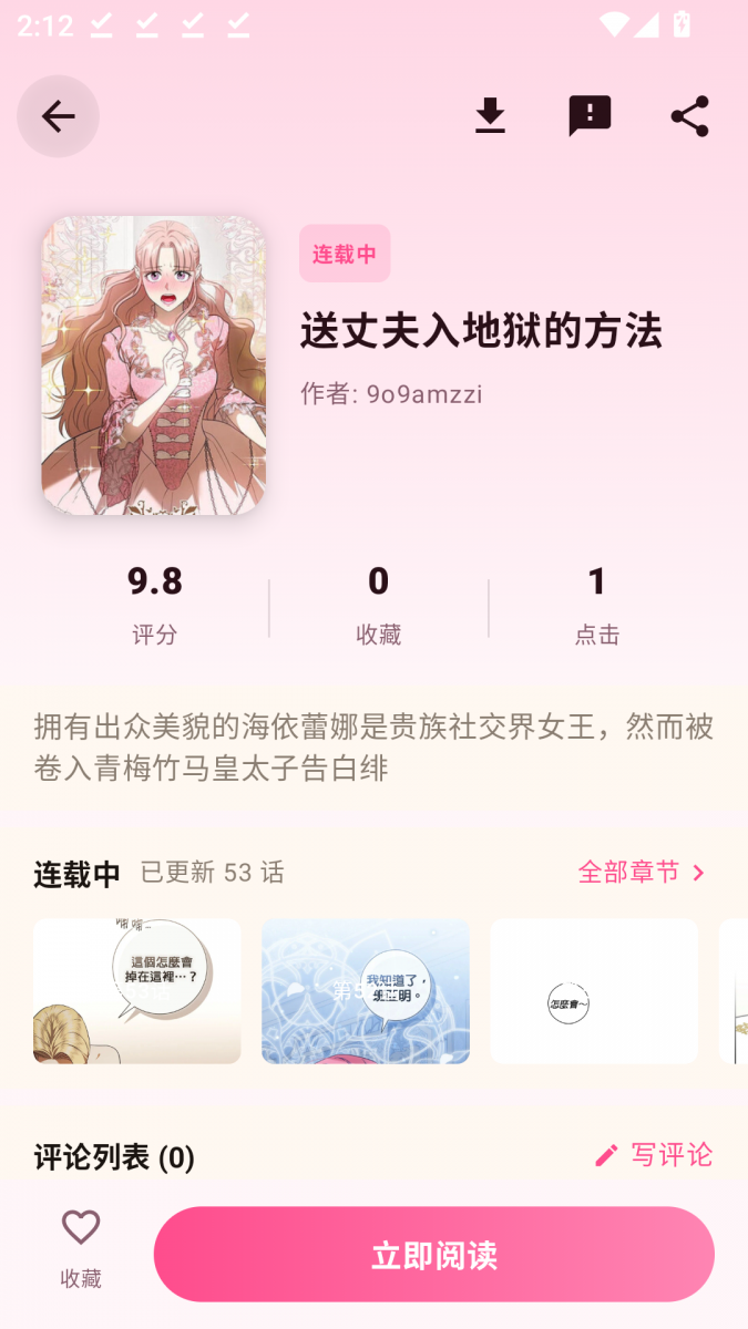 皮皮喵漫画免费阅读下载  免费安卓版 2