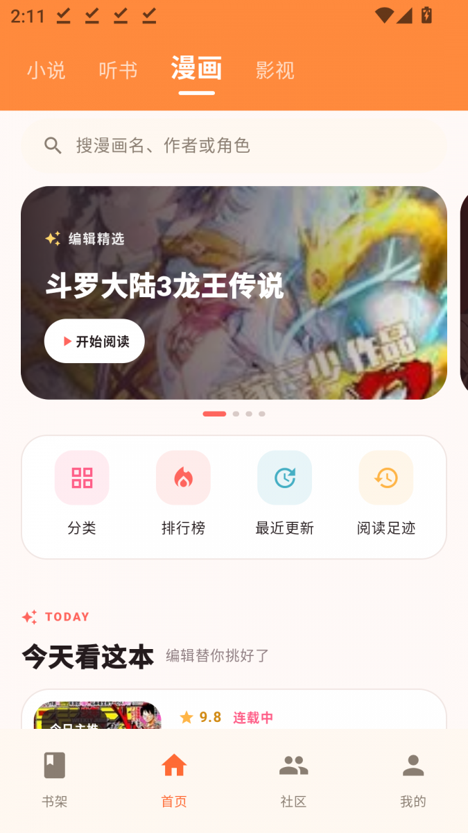 皮皮喵漫画免费阅读下载  免费安卓版 0