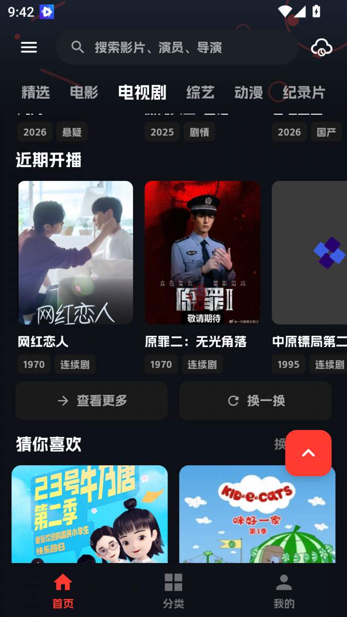 MuMu-20260803-094256-674.png
