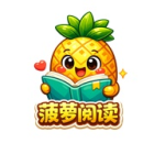 菠萝漫画app