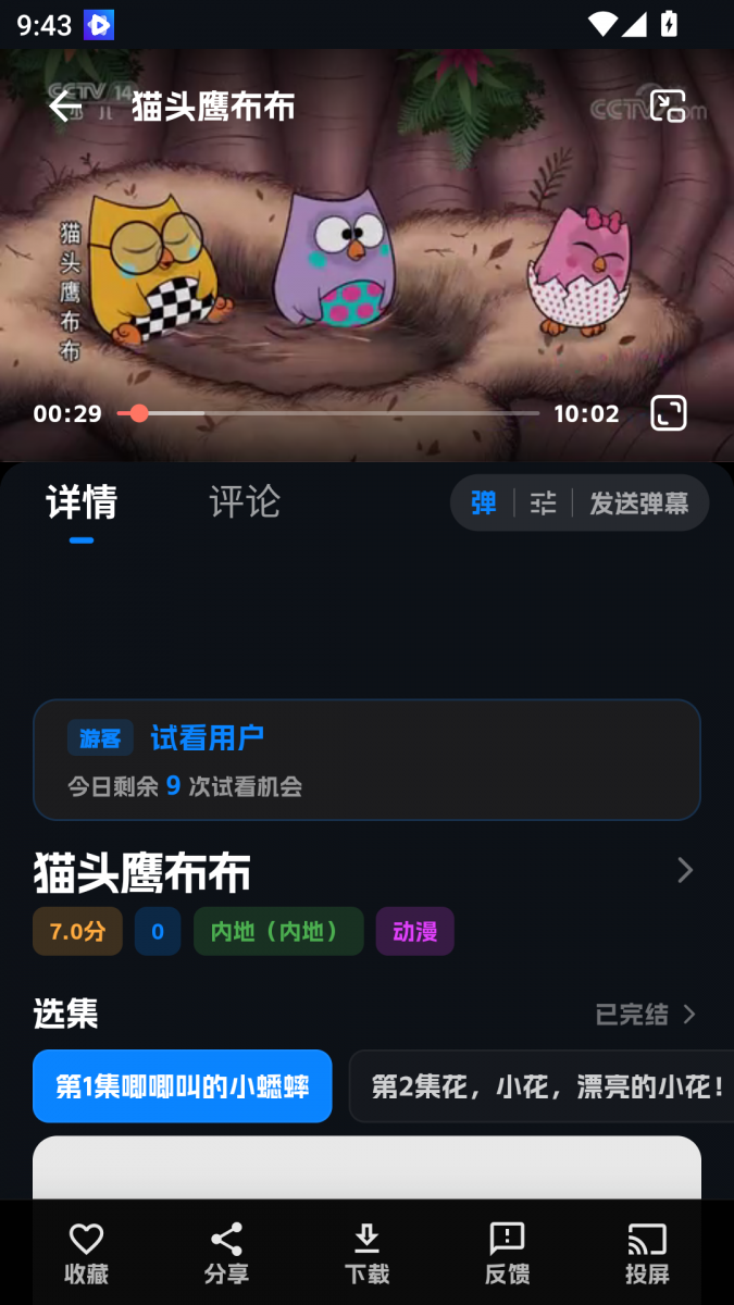 MuMu-20260803-094311-278.png