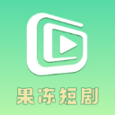 果冻短剧安卓版