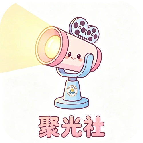 聚光社免费追剧app