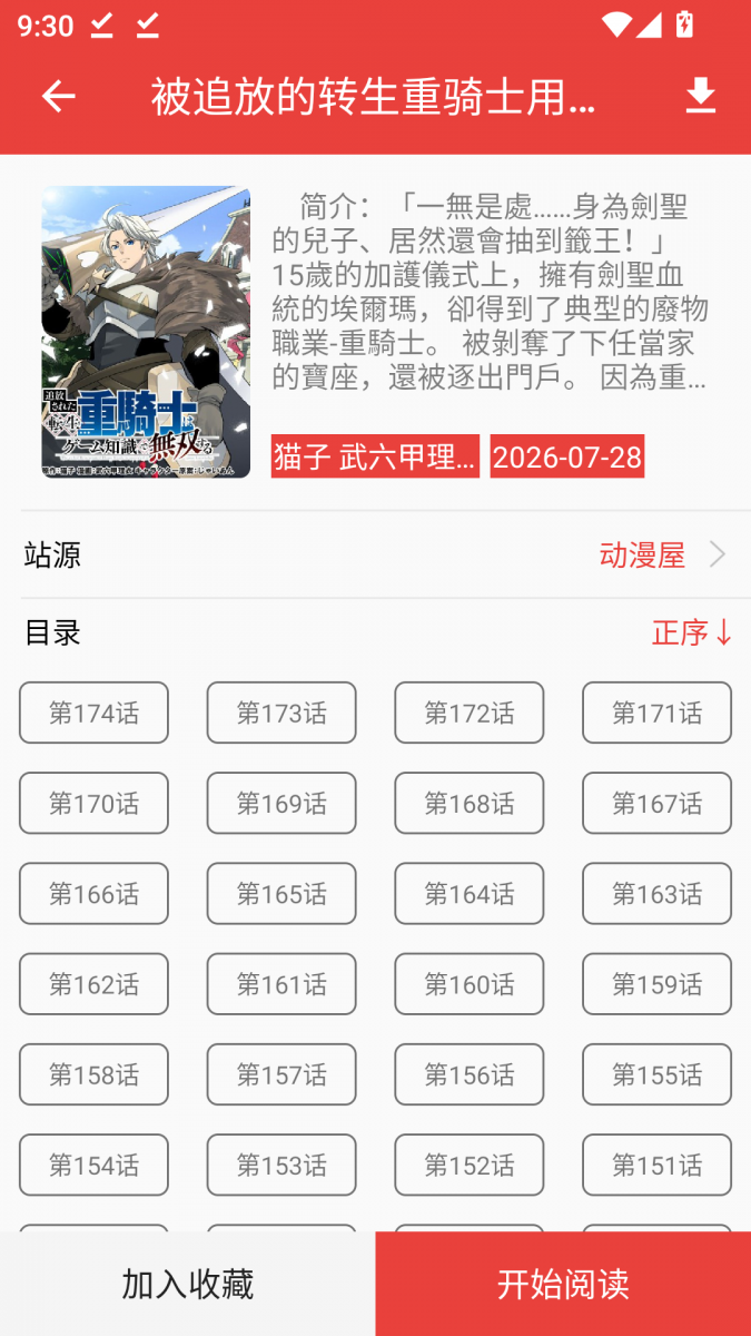 皮皮喵漫画免费阅读下载  免费安卓版 2