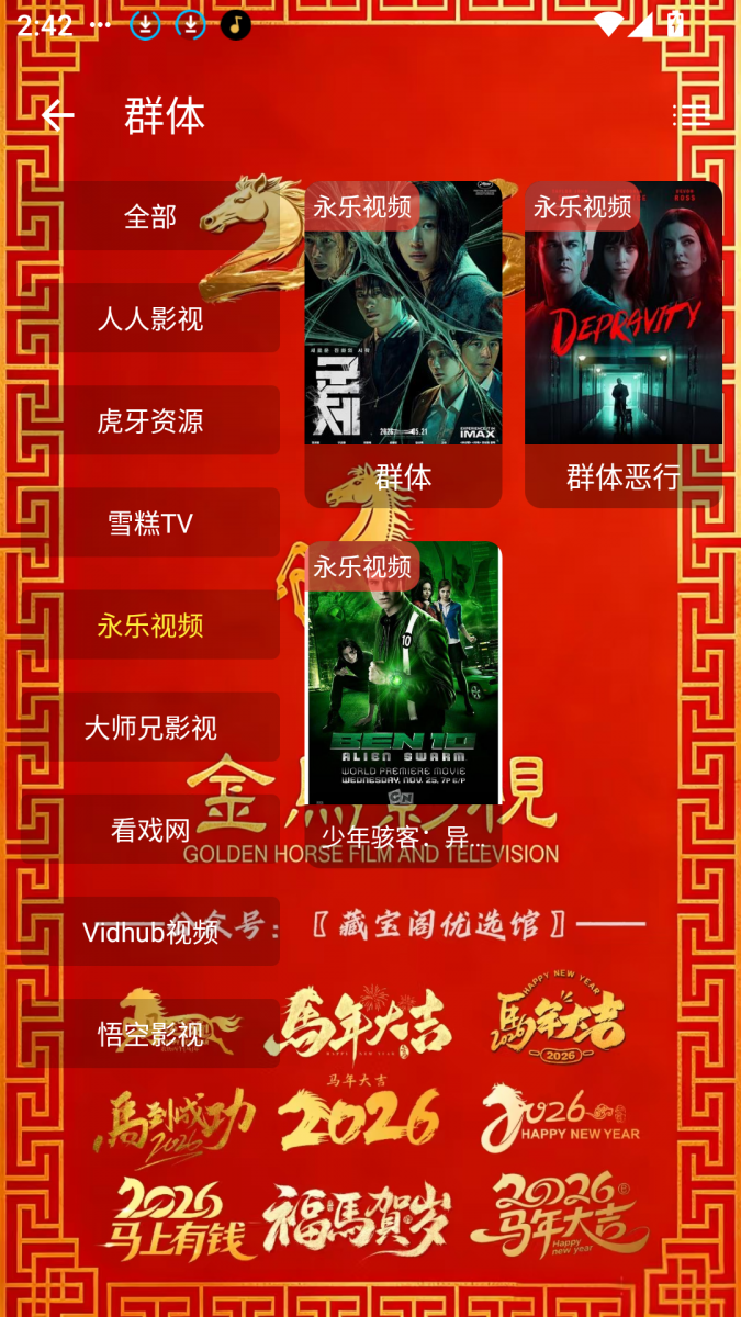 MuMu-20260806-144233-879.png