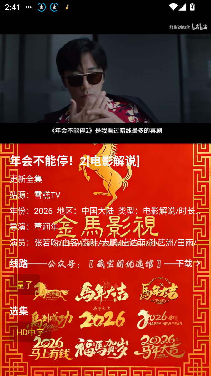 MuMu-20260806-144103-313.png
