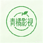 青橘影视app免费版