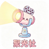 聚光社app追剧最新版