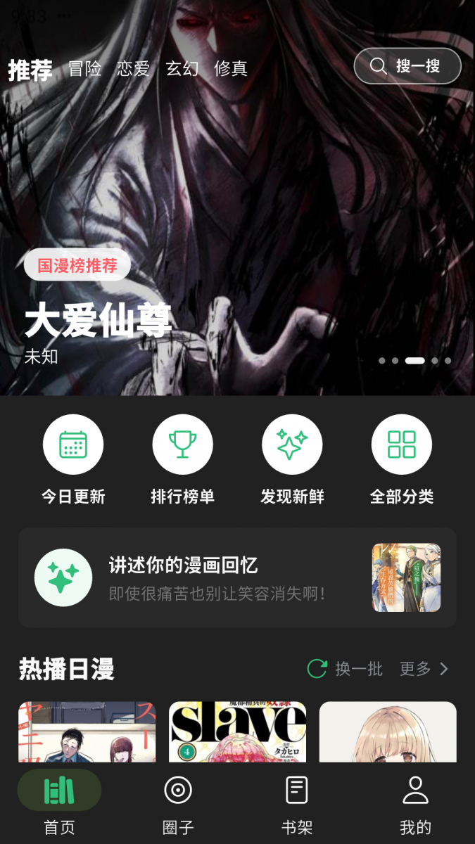 酷漫熊漫画app免费下载  免费安卓版 0