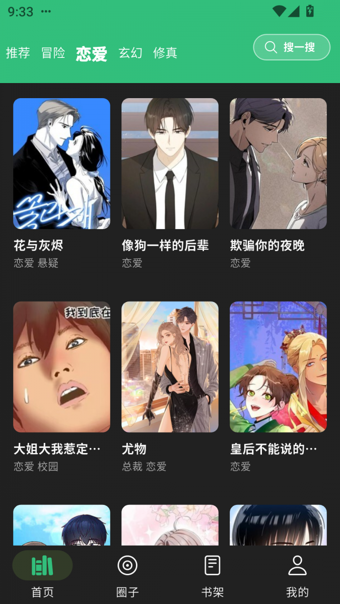 酷漫熊漫画app免费下载  免费安卓版 2