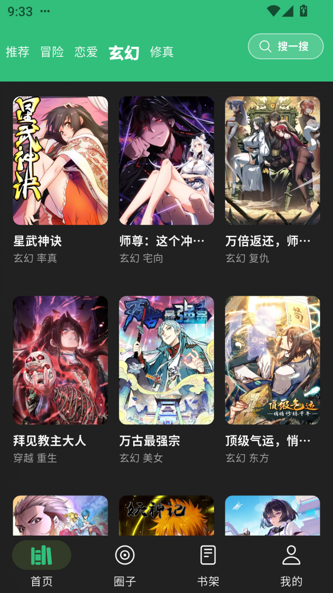 酷漫熊漫画app免费下载  免费安卓版 3