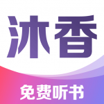 沐香畅听app官方版
