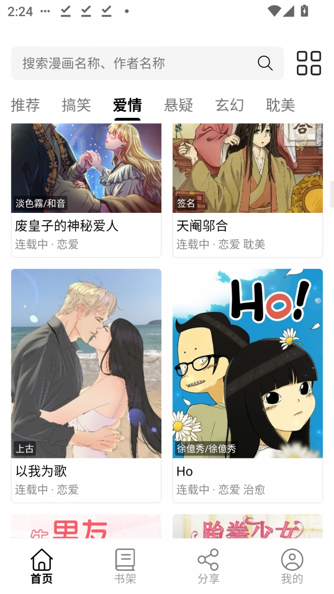 酷漫熊漫画app免费下载  免费安卓版 2