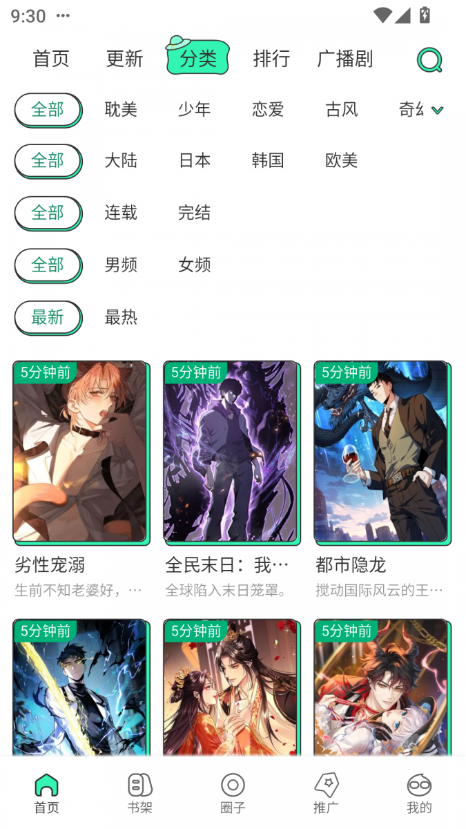 酷漫熊漫画app免费下载  免费安卓版 2